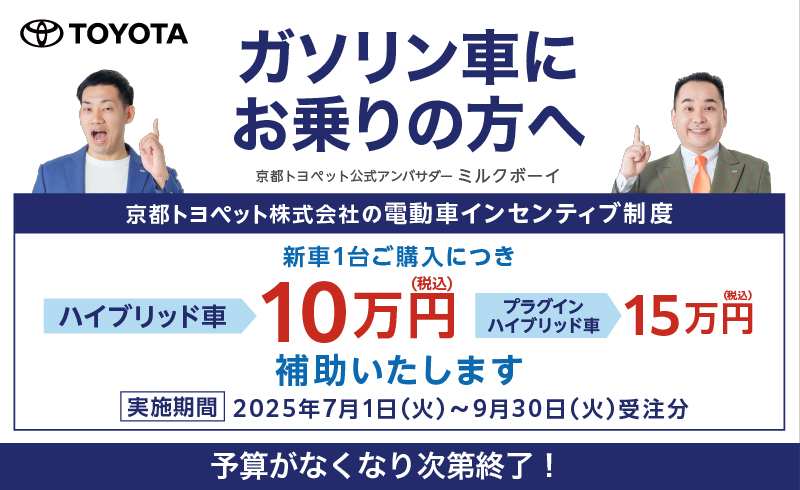 電動車インセンティブ制度のお知らせ