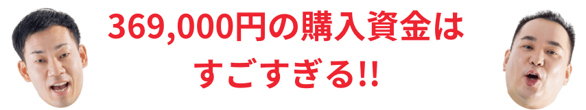 とことん大感謝祭 新車購入資金クーポン 369,000円（税込）