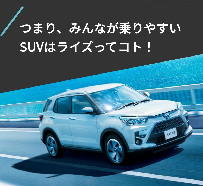 ライズ