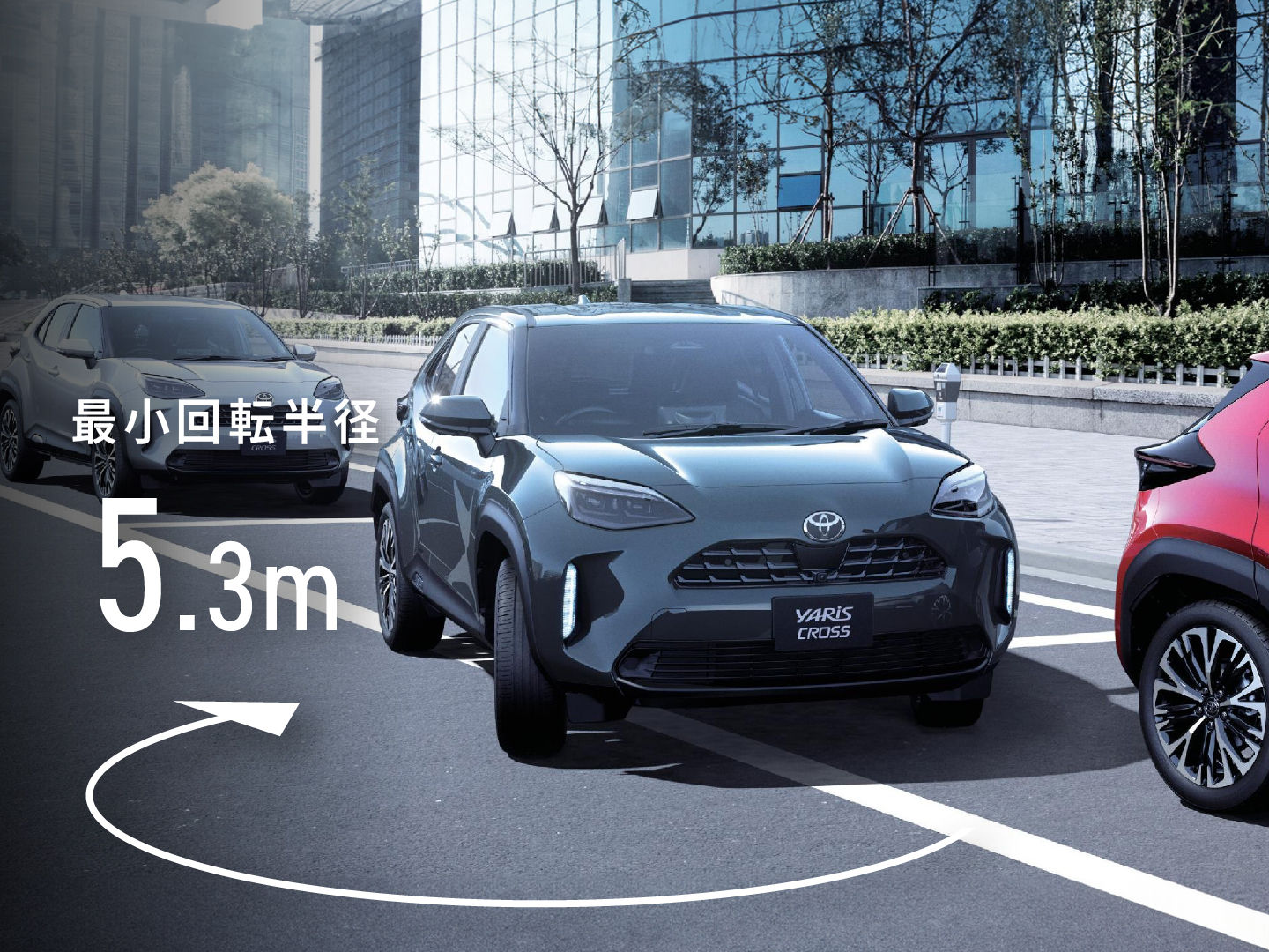 YARIS CROSS 最小回転半径