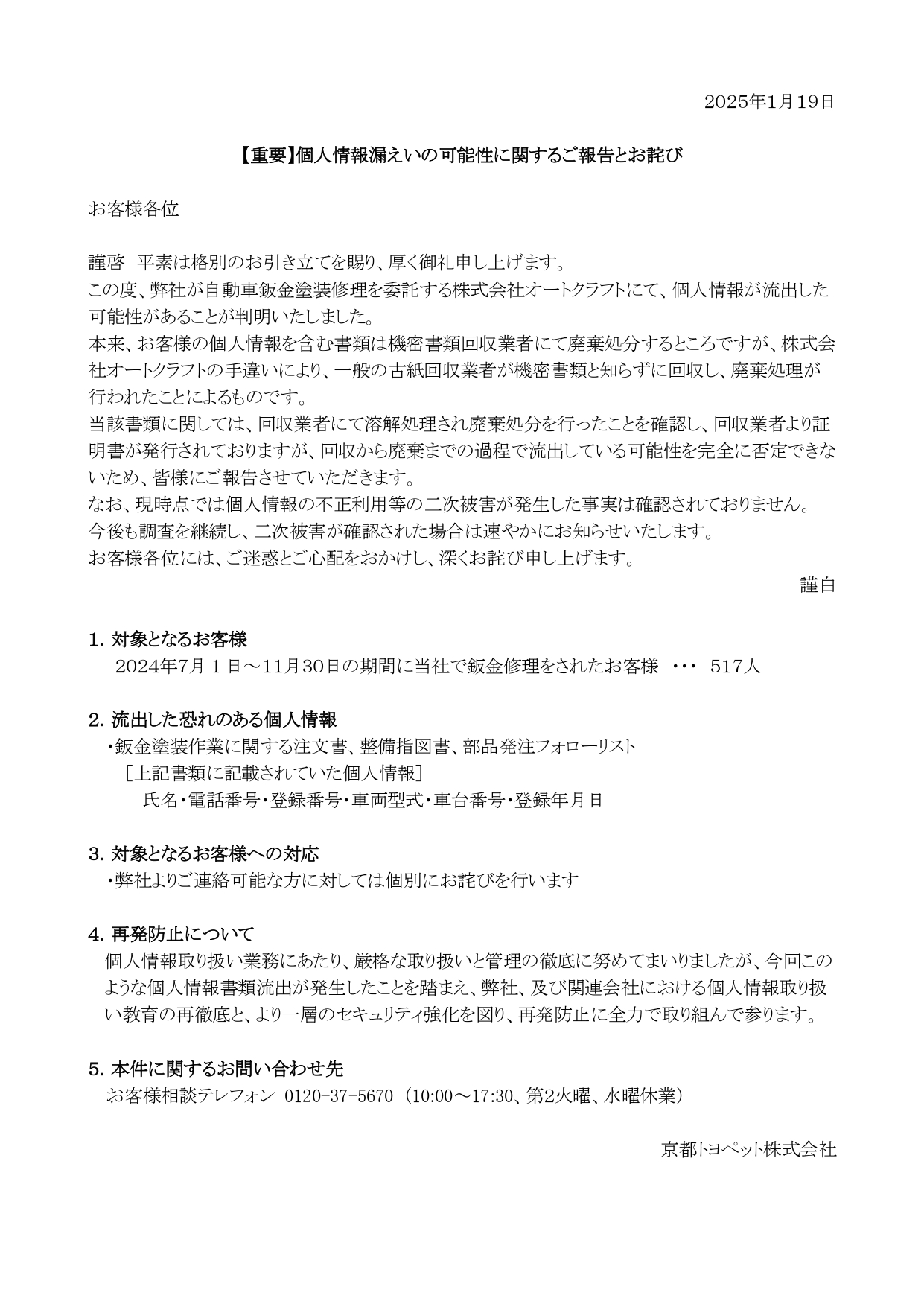 【重要】個人情報漏えいの可能性に関するご報告とお詫び