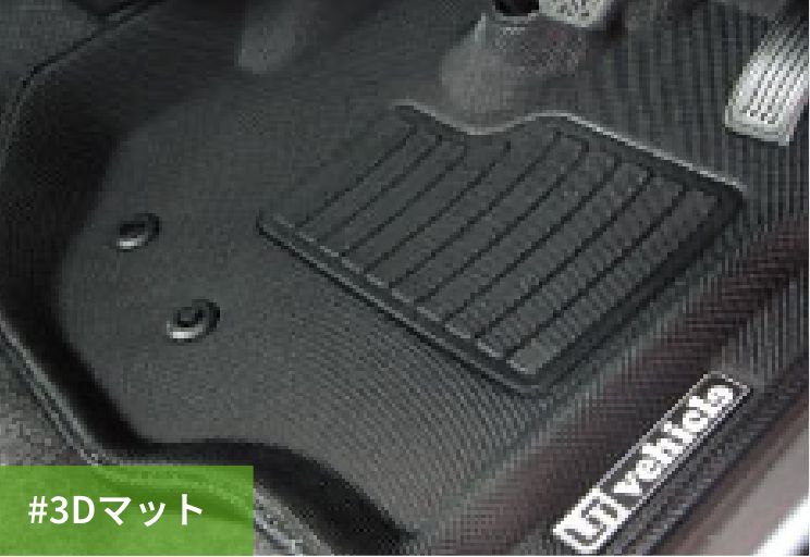 #3Dマット
