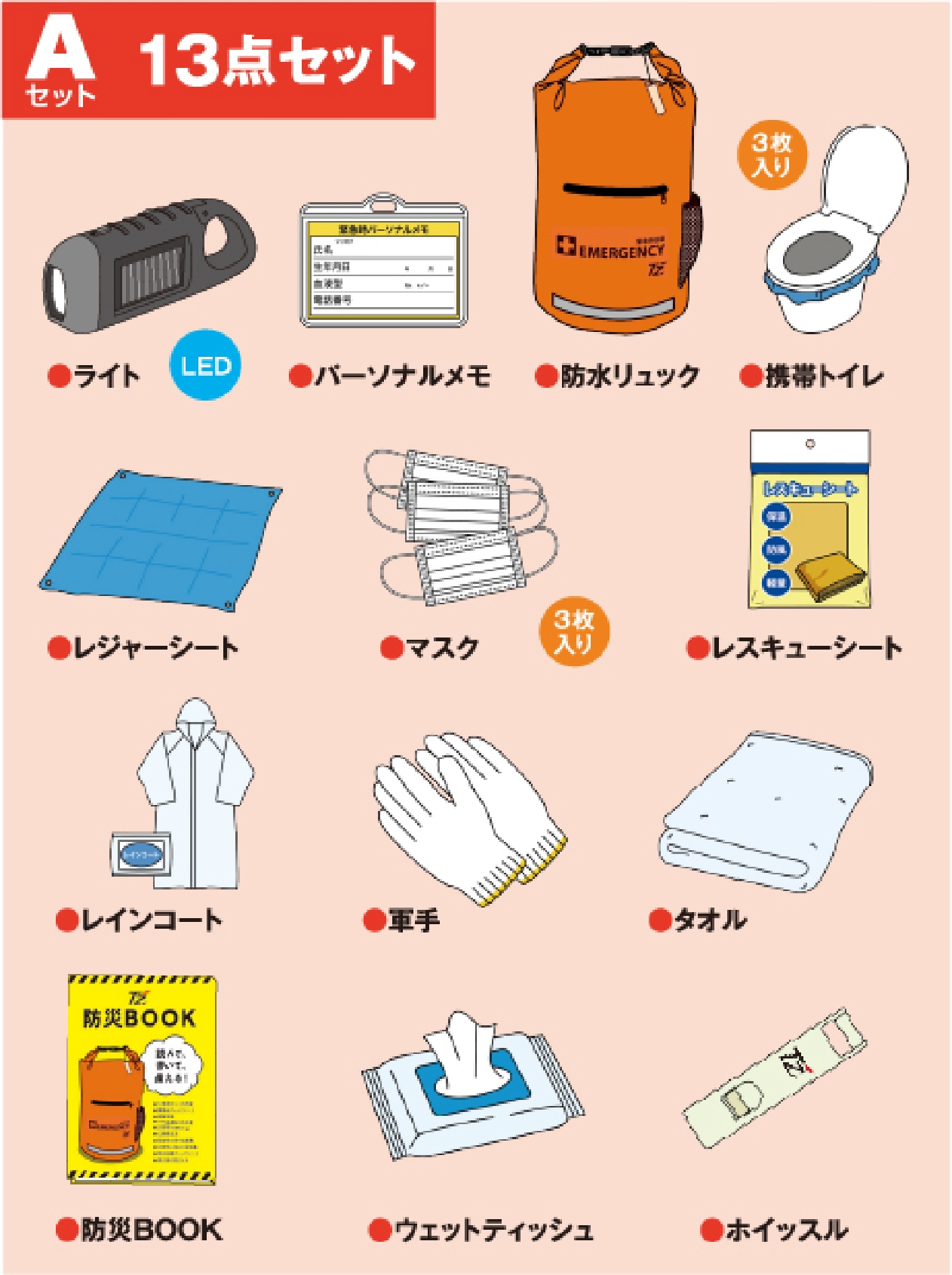 Aセット 13点セット