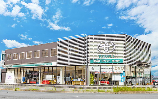 京都トヨペット株式会社 伏見店
