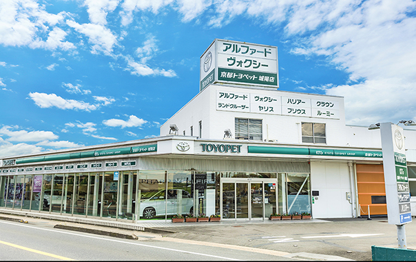 京都トヨペット株式会社 城陽店