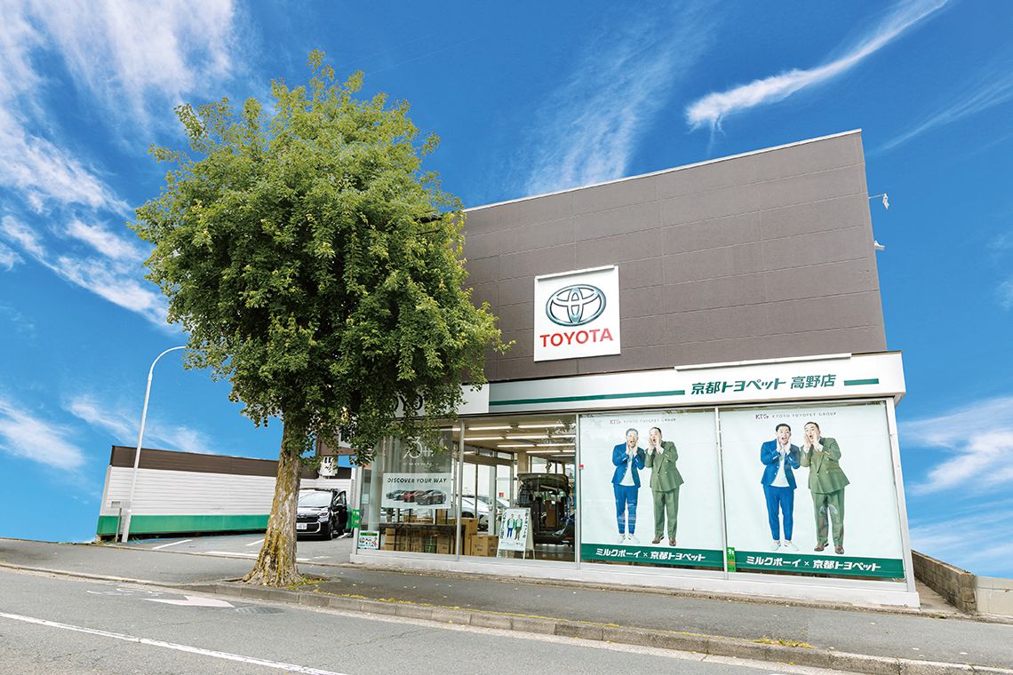 京都トヨペット株式会社 高野店