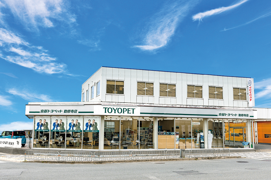京都トヨペット株式会社 勧修寺店