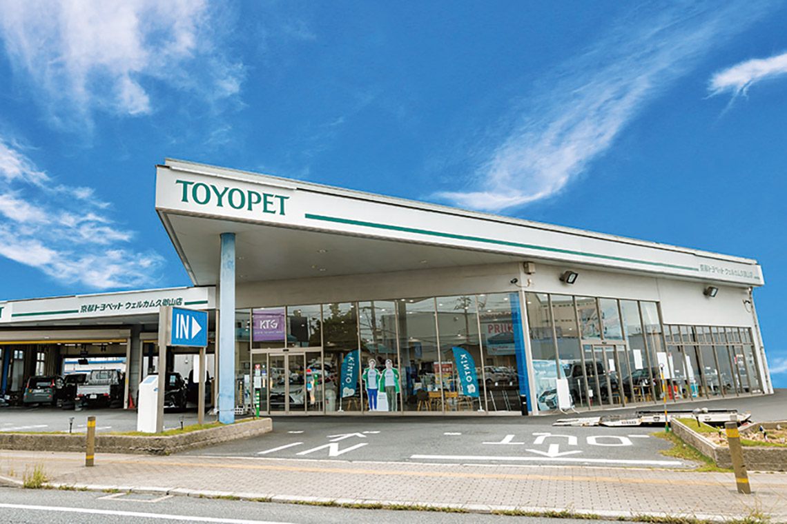 京都トヨペット株式会社 ウェルカム久御山店