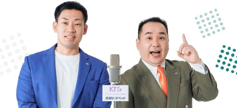 ミルクボーイ×京都トヨペット
