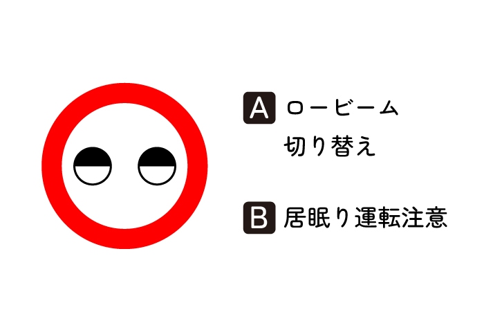 Q3キャラクターみたい？この標識の意味は？