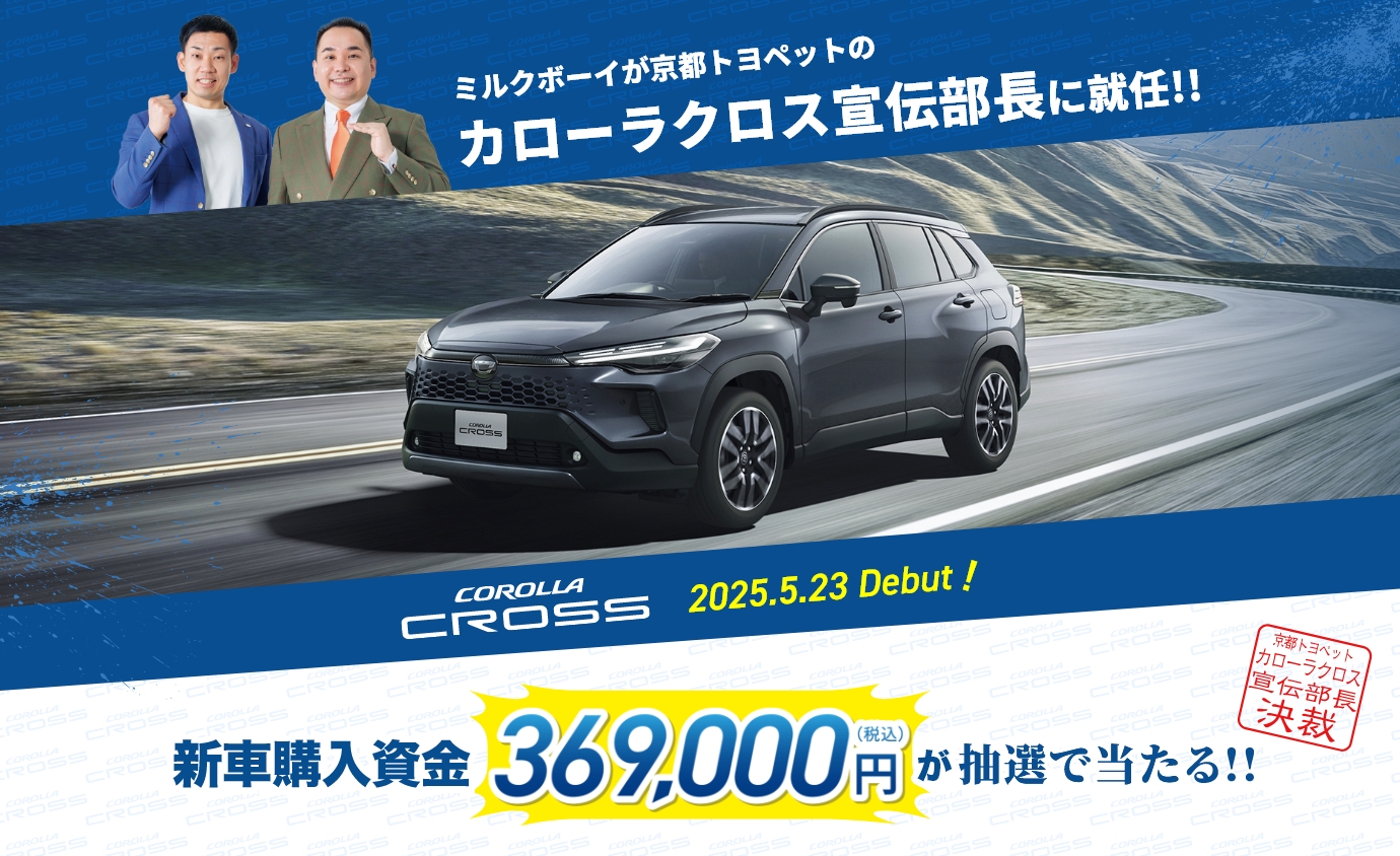 新型なのに超お得なクーポンが抽選で当たる！