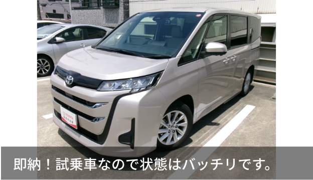 即納！試乗車なので状態はバッチリです。