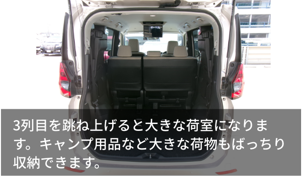 3列目を跳ね上げると大きな荷室になります。キャンプ用品など大きな荷物もばっちり収納できます。
