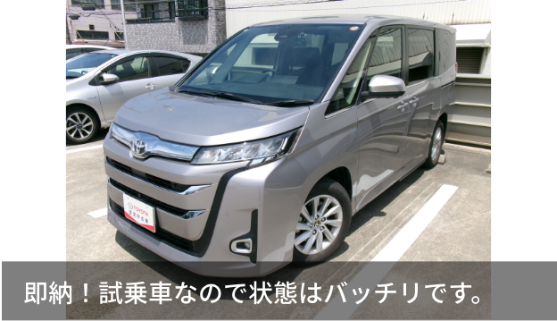 即納！試乗車なので状態はバッチリです。