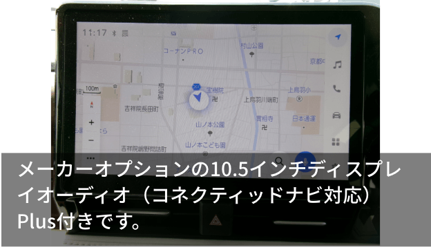 メーカーオプションの10.5インチディスプレイオーディオ（コネクティッドナビ対応）Plus付きです。