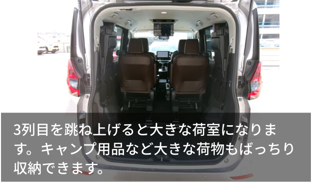 3列目を跳ね上げると大きな荷室になります。キャンプ用品など大きな荷物もばっちり収納できます。