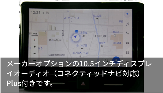メーカーオプションの10.5インチディスプレイオーディオ（コネクティッドナビ対応）Plus付きです。