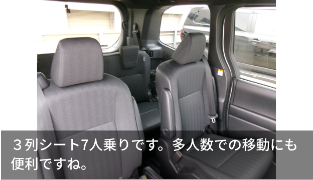 3列シート7人乗りです。多人数での移動にも便利ですね。