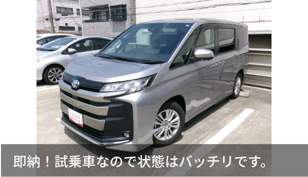 即納！試乗車なので状態はバッチリです。