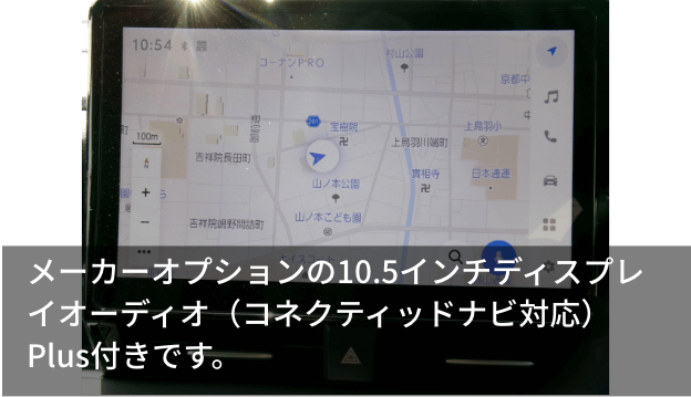 メーカーオプションの10.5インチディスプレイオーディオ（コネクティッドナビ対応）Plus付きです。