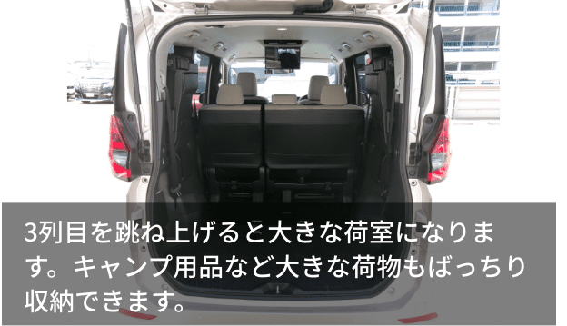 3列目を跳ね上げると大きな荷室になります。キャンプ用品など大きな荷物もばっちり収納できます。