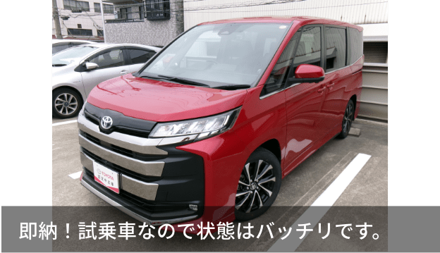 即納！試乗車なので状態はバッチリです。