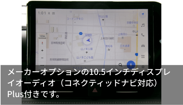 メーカーオプションの10.5インチディスプレイオーディオ（コネクティッドナビ対応）Plus付きです。