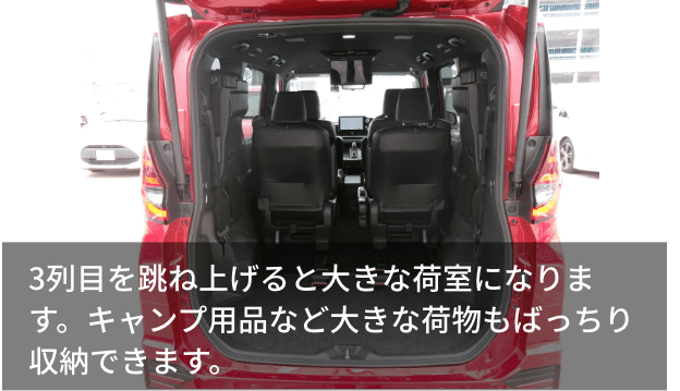 3列目を跳ね上げると大きな荷室になります。キャンプ用品など大きな荷物もばっちり収納できます。