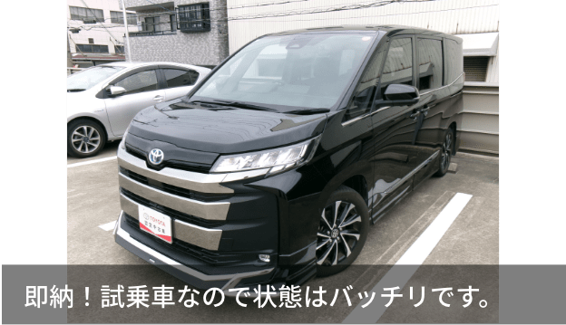 即納！試乗車なので状態はバッチリです。