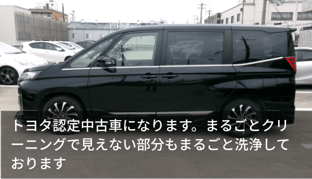 トヨタ認定中古車になります。まるごとクリーニングで見えない部分もまるごと洗浄しております