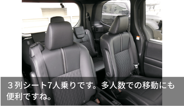 3列シート7人乗りです。多人数での移動にも便利ですね。