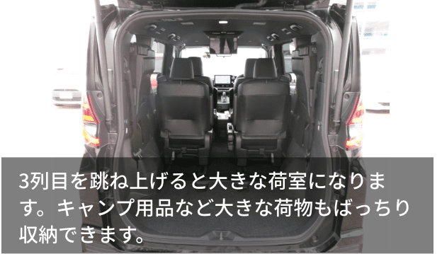 3列目を跳ね上げると大きな荷室になります。キャンプ用品など大きな荷物もばっちり収納できます。