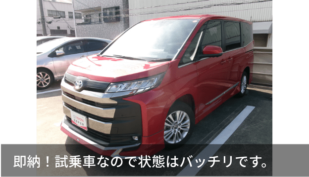 即納！試乗車なので状態はバッチリです。