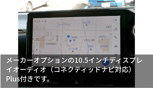 メーカーオプションの10.5インチディスプレイオーディオ（コネクティッドナビ対応）Plus付きです。
