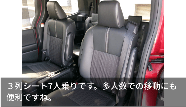 3列シート7人乗りです。多人数での移動にも便利ですね。