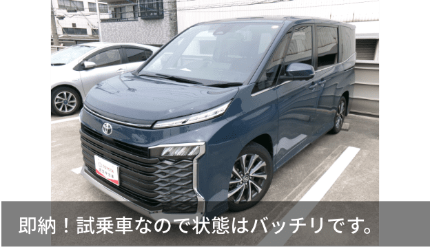 即納！試乗車なので状態はバッチリです。