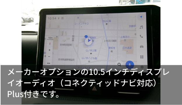 メーカーオプションの10.5インチディスプレイオーディオ（コネクティッドナビ対応）Plus付きです。