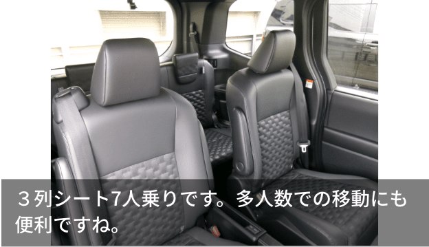 3列シート7人乗りです。多人数での移動にも便利ですね。