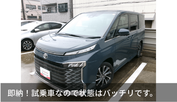 即納！試乗車なので状態はバッチリです。