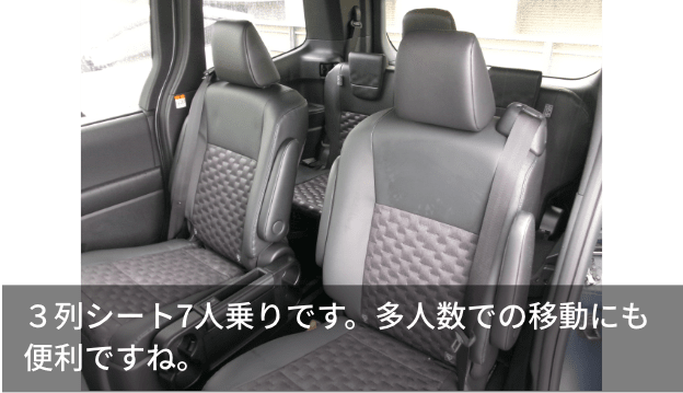 3列シート7人乗りです。多人数での移動にも便利ですね。