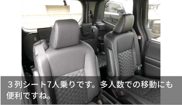 3列シート7人乗りです。多人数での移動にも便利ですね。