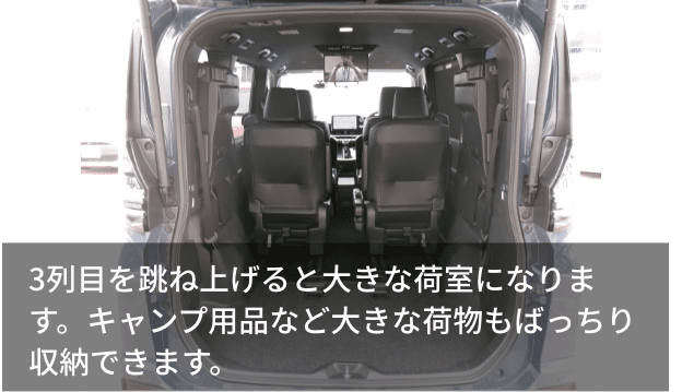 3列目を跳ね上げると大きな荷室になります。キャンプ用品など大きな荷物もばっちり収納できます。