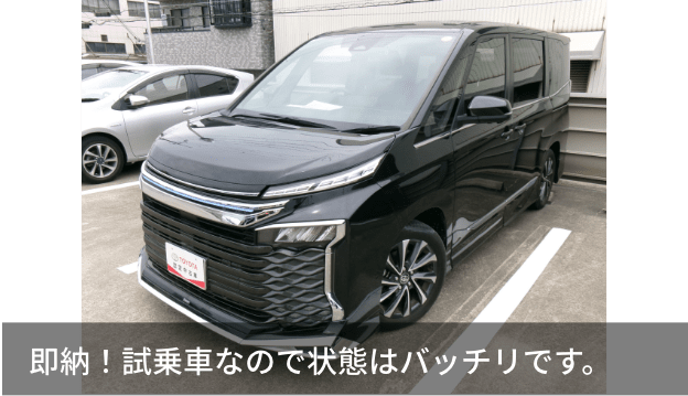 即納！試乗車なので状態はバッチリです。