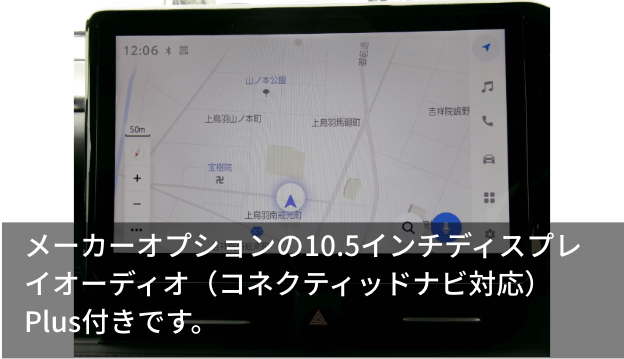 メーカーオプションの10.5インチディスプレイオーディオ（コネクティッドナビ対応）Plus付きです。