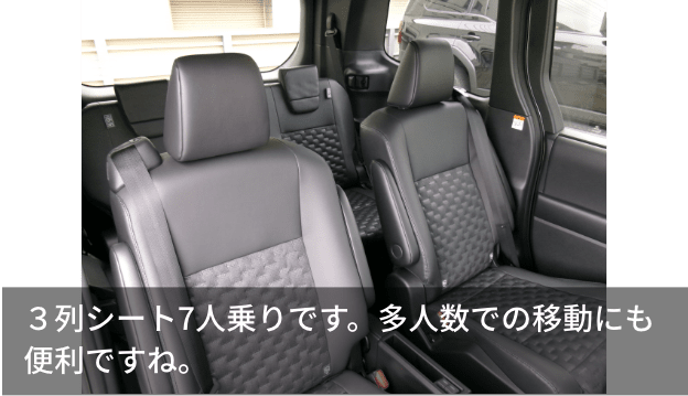 3列シート7人乗りです。多人数での移動にも便利ですね。