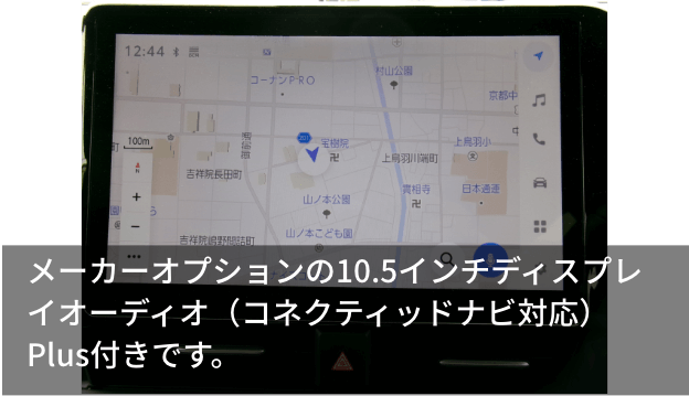 メーカーオプションの10.5インチディスプレイオーディオ（コネクティッドナビ対応）Plus付きです。
