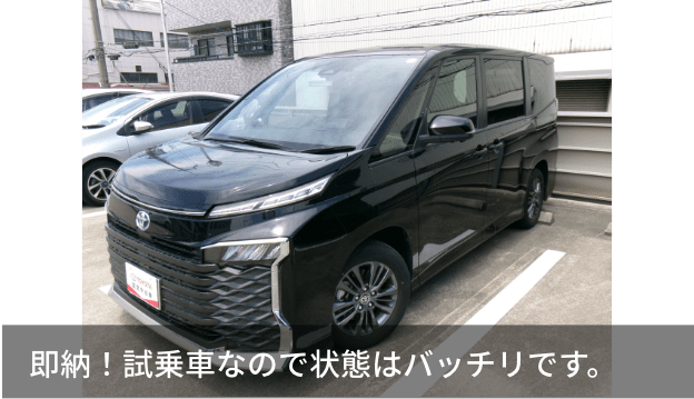 即納！試乗車なので状態はバッチリです。
