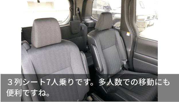 3列シート7人乗りです。多人数での移動にも便利ですね。