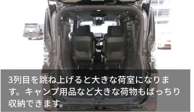 3列目を跳ね上げると大きな荷室になります。キャンプ用品など大きな荷物もばっちり収納できます。
