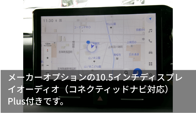 メーカーオプションの10.5インチディスプレイオーディオ（コネクティッドナビ対応）Plus付きです。